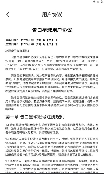 告白星球聊天交友app最新版