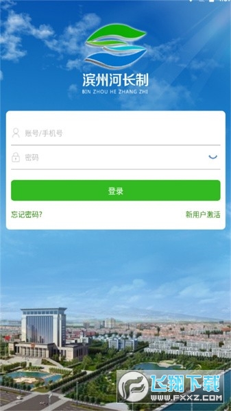 滨州河长制办公软件