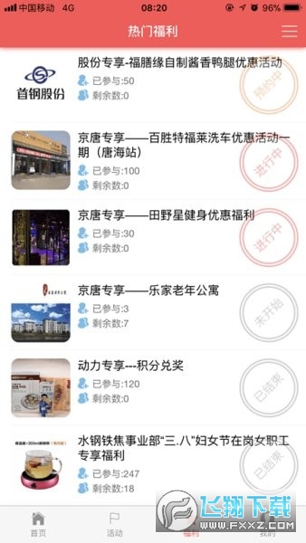 首钢挚友新版官方下载手机版