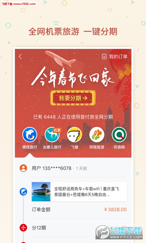 首付游app