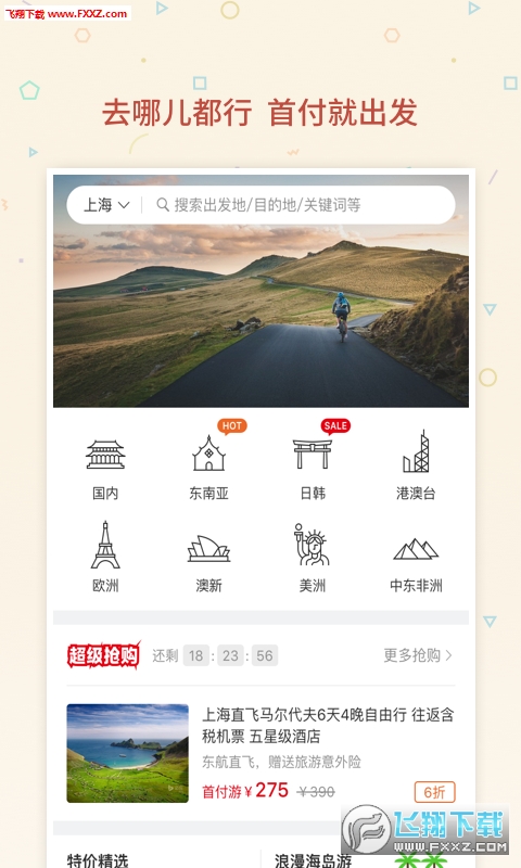 首付游app