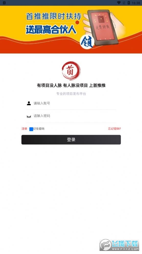 首推推赚钱app