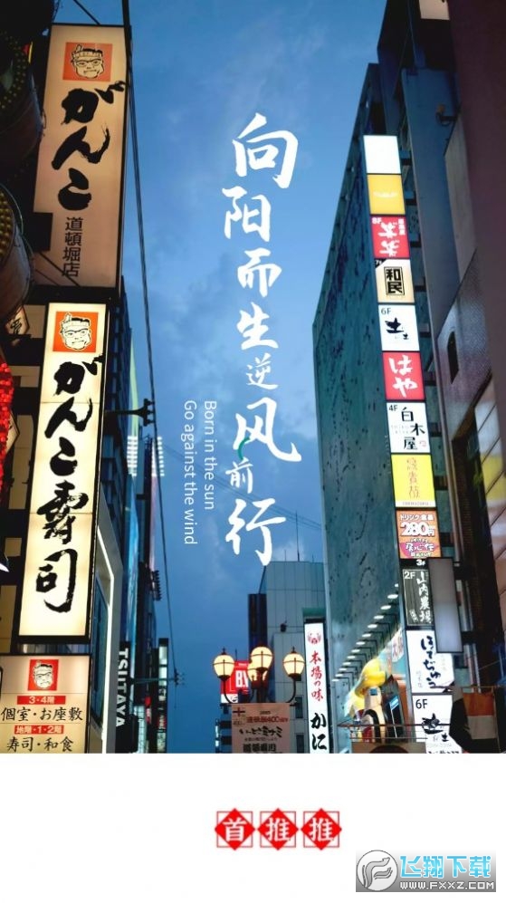 首推推赚钱app