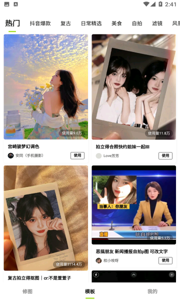 xt修图软件手机版