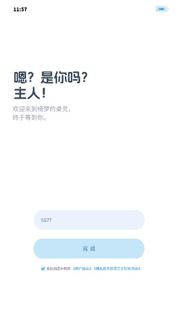 绮梦的桌灵apk安装包