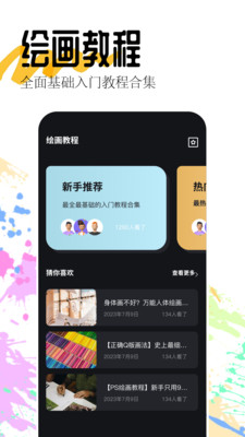凹次元绘画工具下载官方版