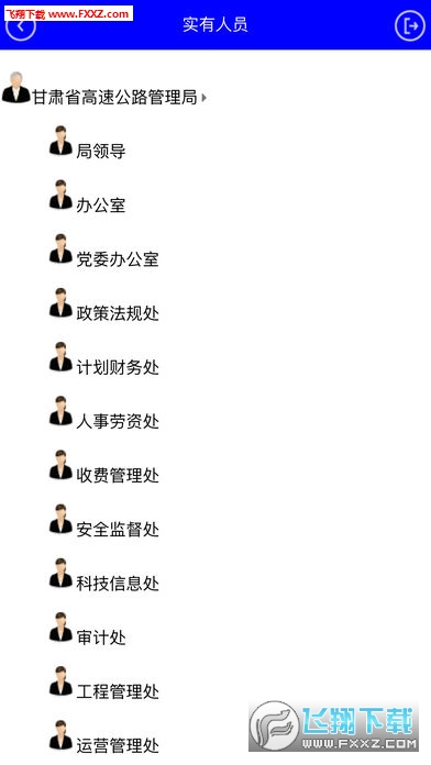 甘肃高速app