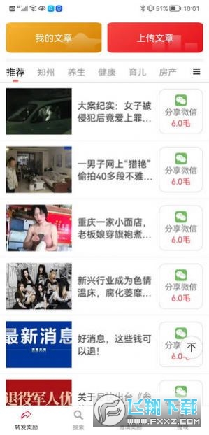 大赚转发福利app