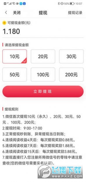 大赚转发福利app