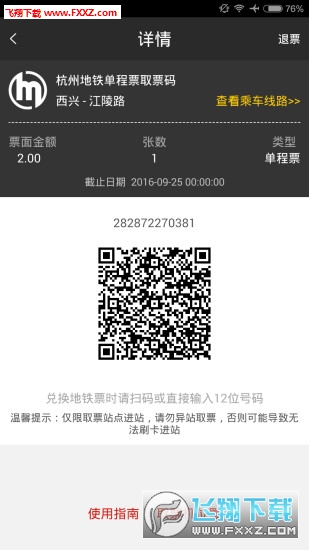 杭州地铁app
