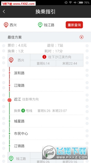 杭州地铁app