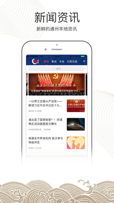 南通州新媒体客户端app