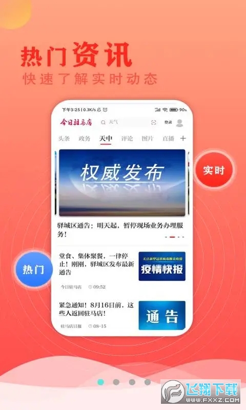 今日驻马店官方app
