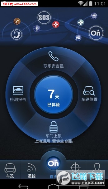 安吉星手机APP