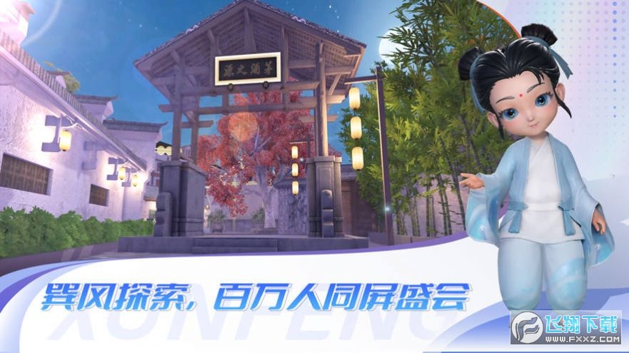 巽风app最新版本2023
