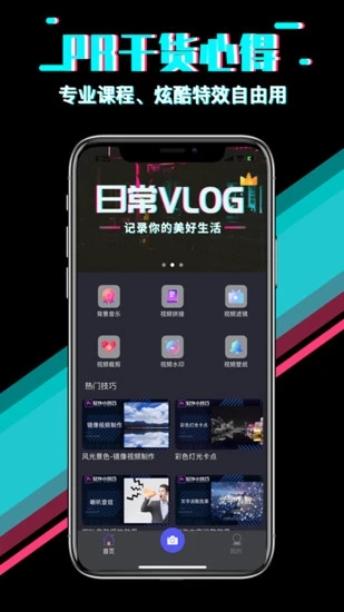 快映剪辑app安卓手机版(恒星视频剪辑)