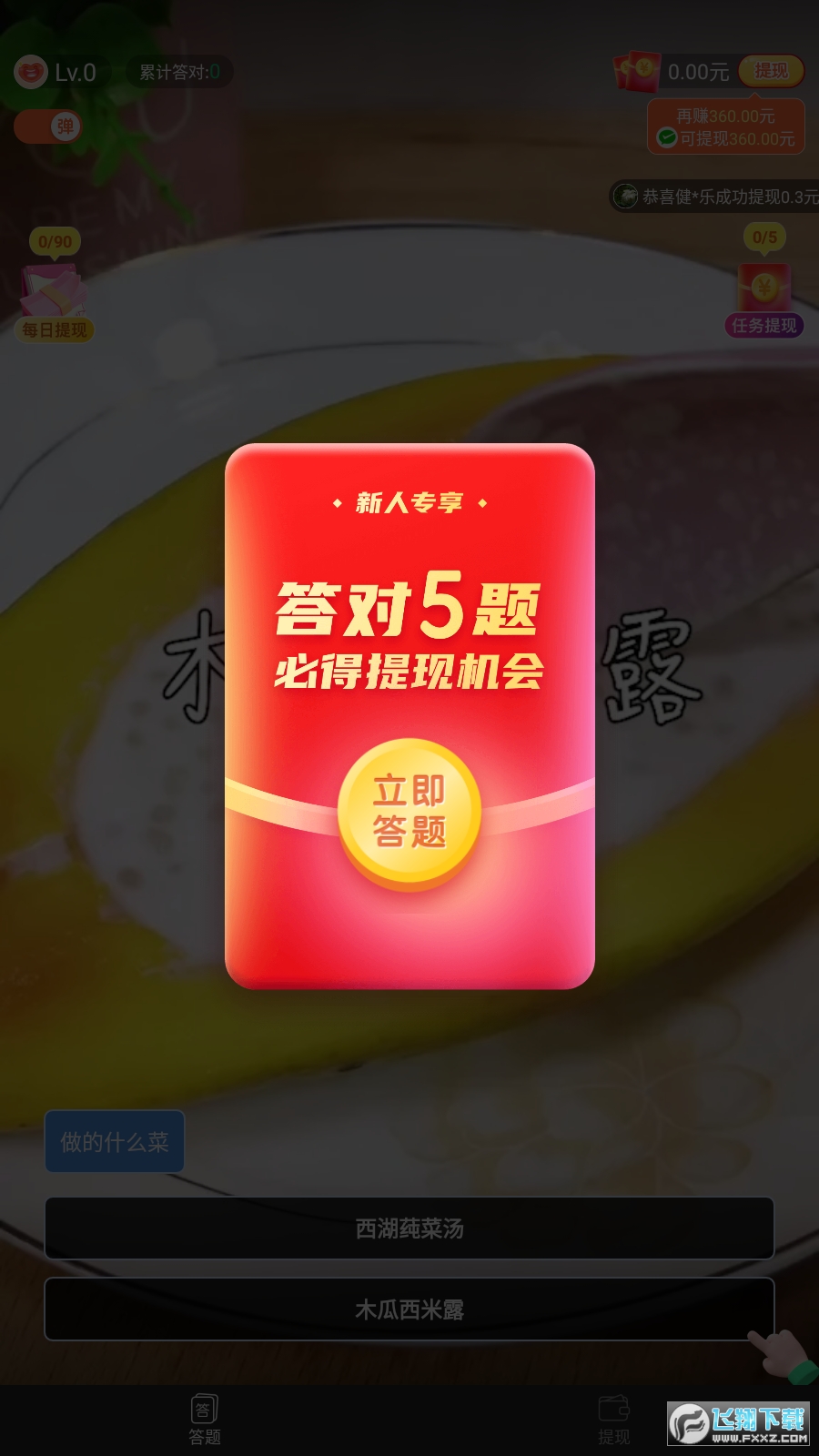 趣玩短视频极速版红包版