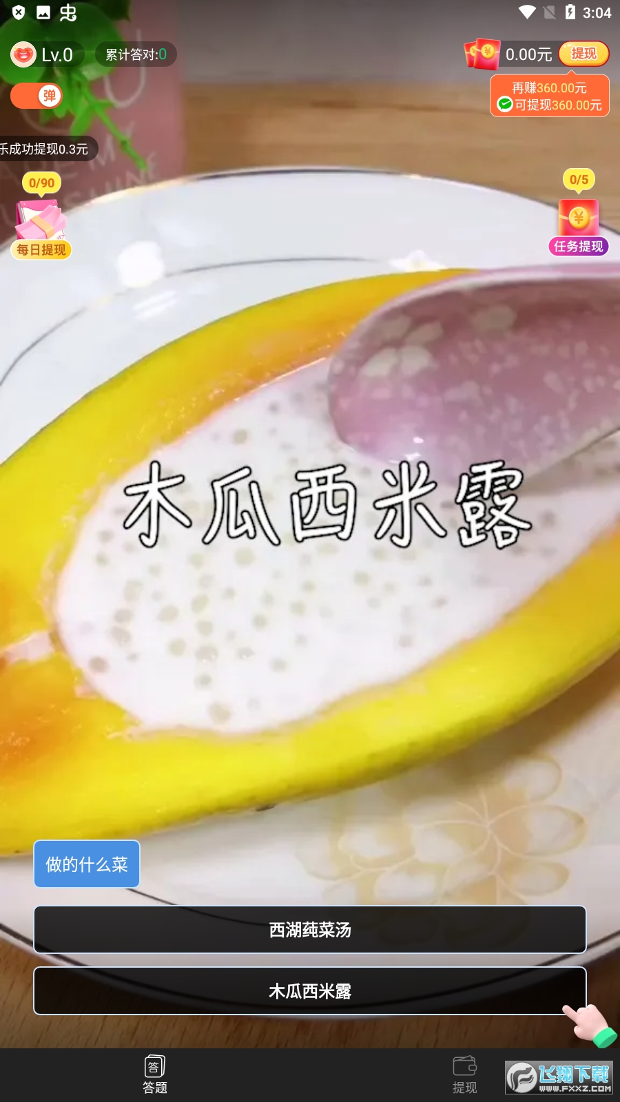 趣玩短视频极速版红包版