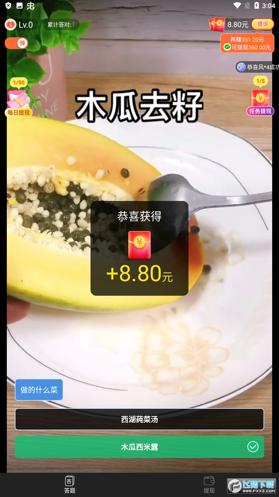 趣玩短视频极速版红包版