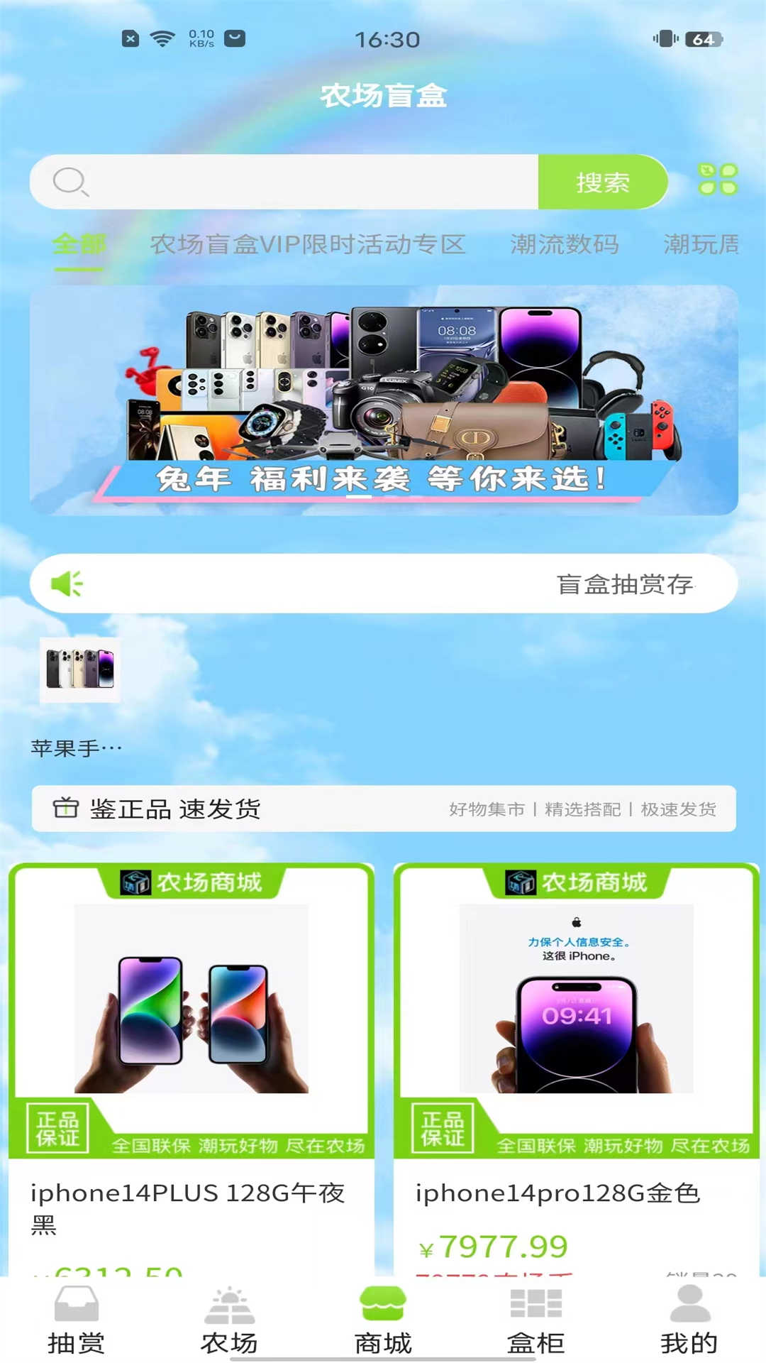 农场盲盒安卓最新版
