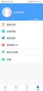 智慧通行APP安卓版