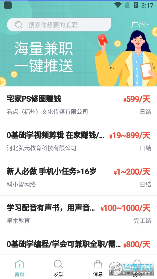 八赚兼职福利版