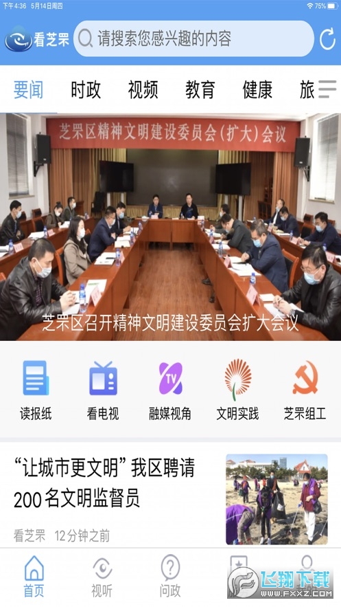 看芝罘客户端app