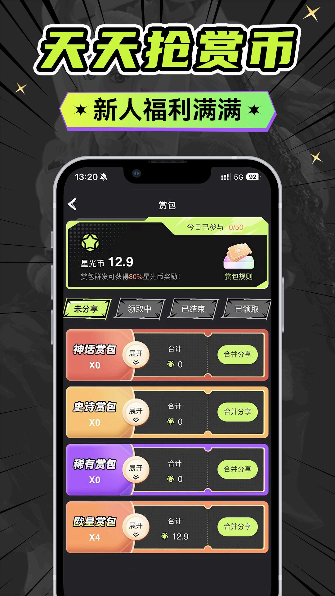 星耀魔盒app最新版