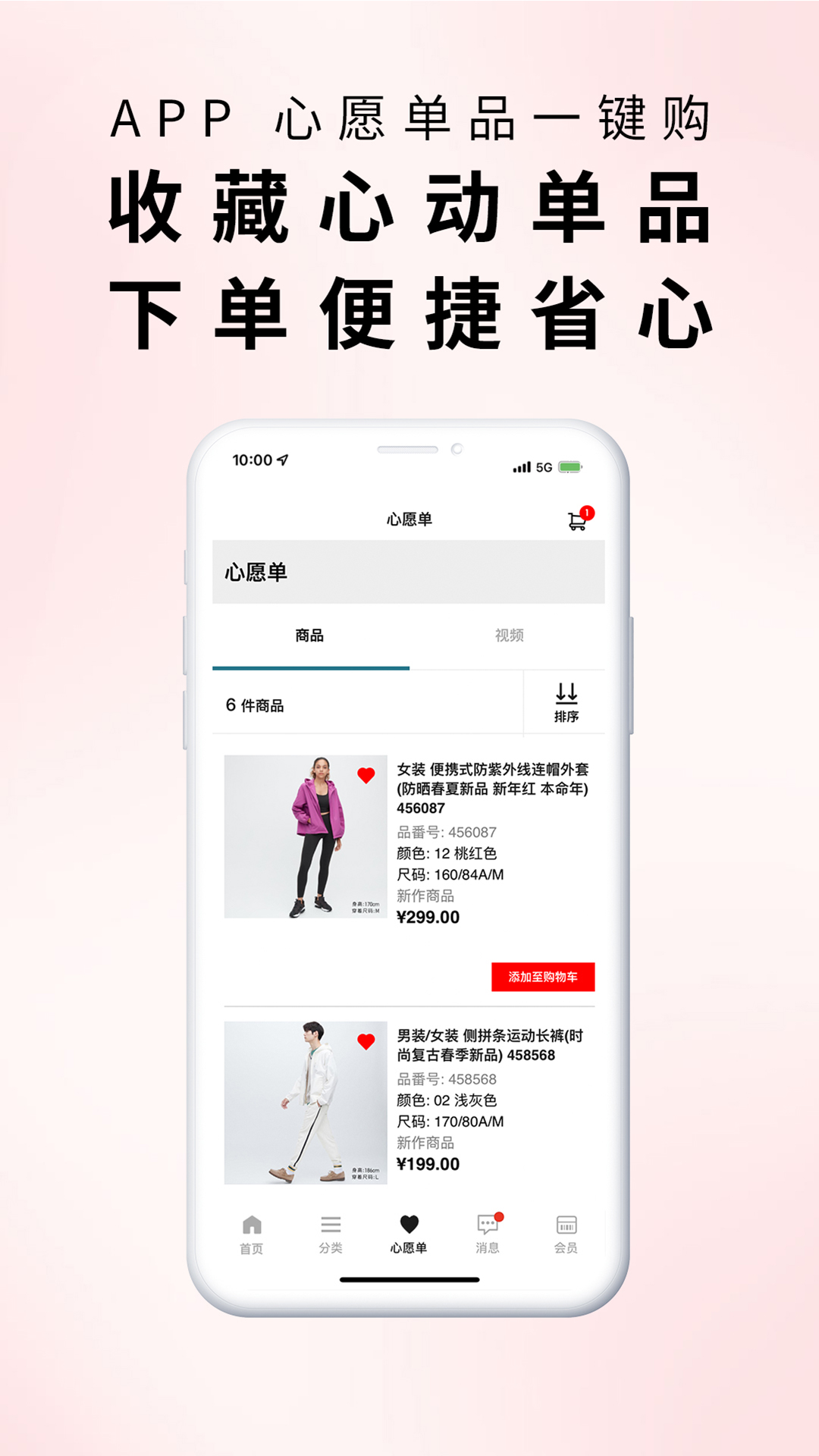 掌上优衣库手机客户端app