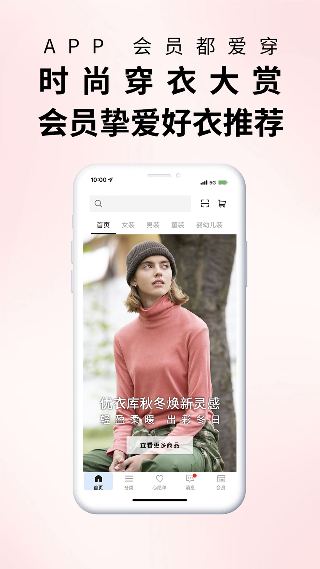 掌上优衣库手机客户端app