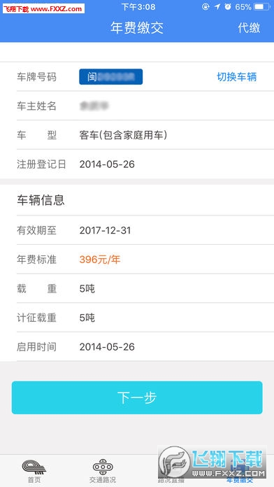 厦门路桥通app
