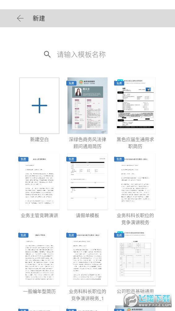 鲸鲮office办公软件