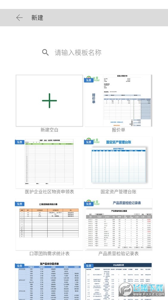 鲸鲮office办公软件