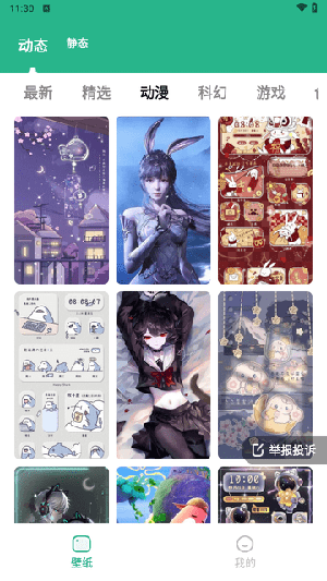 叮咚壁纸APP免费下载高清无水印版