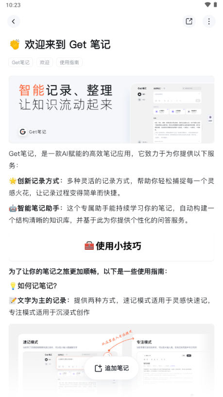 get笔记官方app最新版