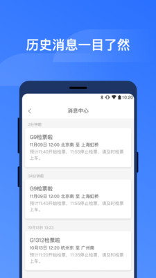掌上高铁安卓版