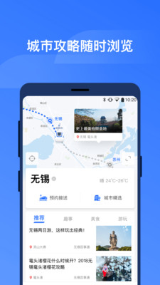 掌上高铁安卓版