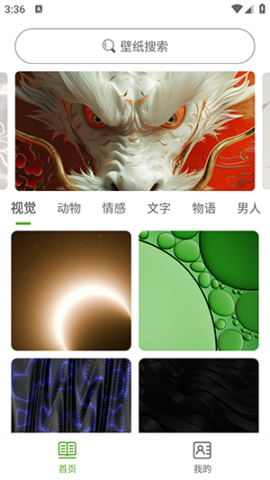 白叶壁纸app安卓版