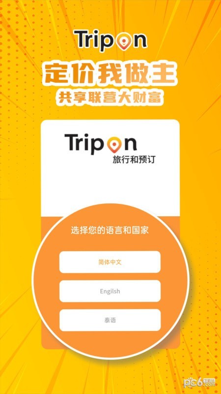 Trip On旅行和预定平台app