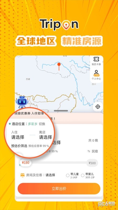 Trip On旅行和预定平台app