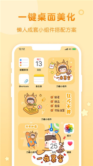 风糖小组件官方app安卓版