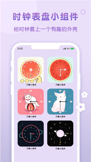 风糖小组件官方app安卓版