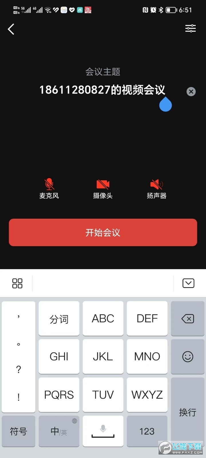 联通云会议安卓版