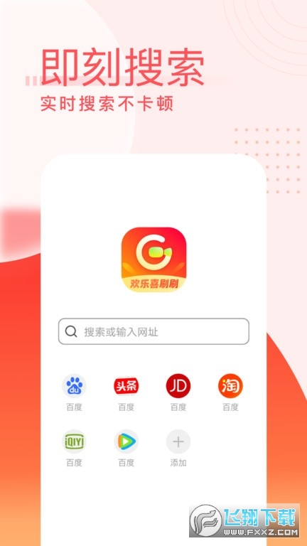 乐趣喜刷最新app