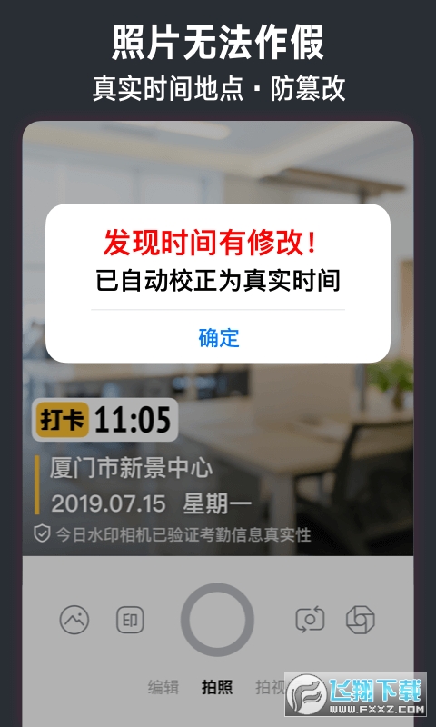 今日相机水印下载安装到手机
