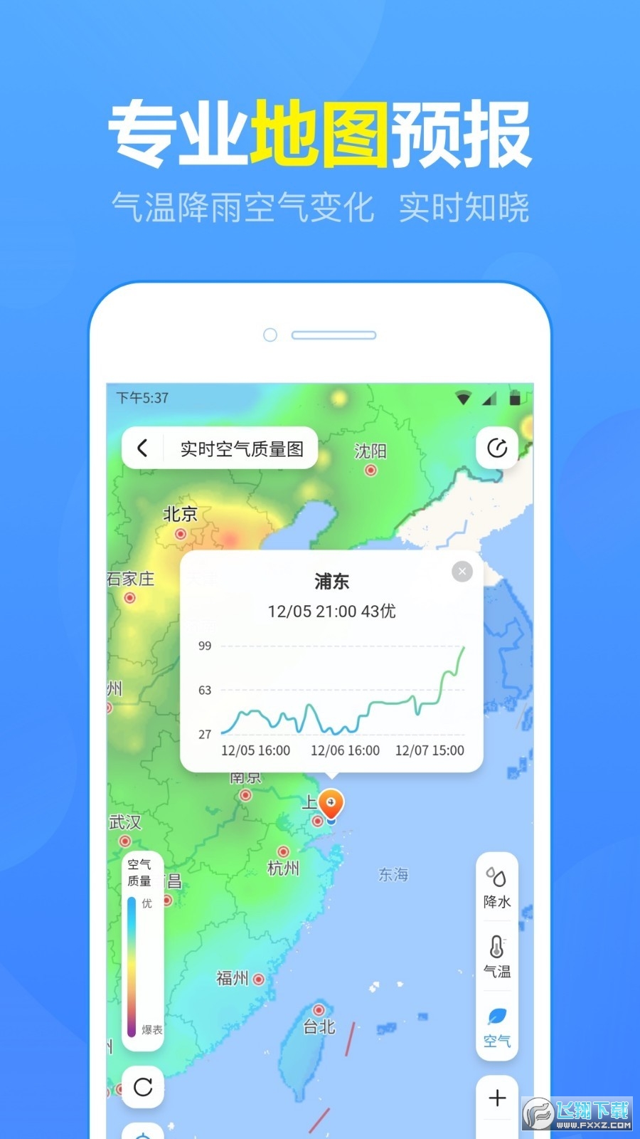 15日天气预报本地官方安装软件