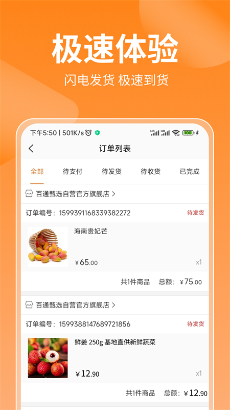 百姓甄选商城官方下载手机版