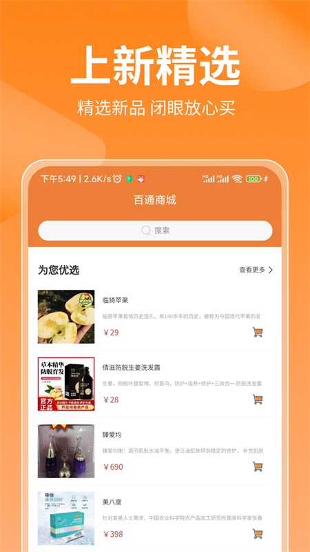 百姓甄选商城官方下载手机版