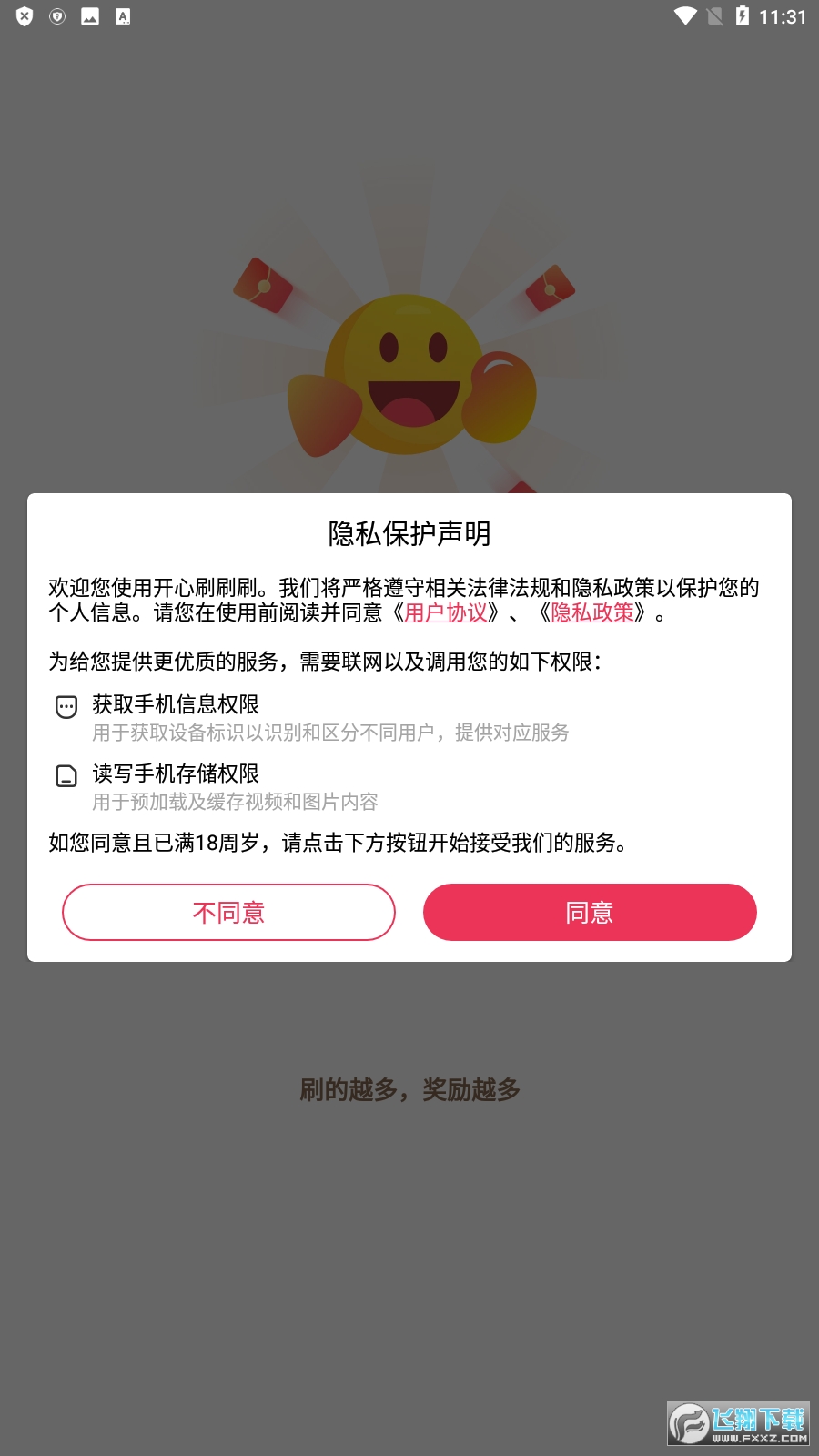 开心刷刷刷app红包版