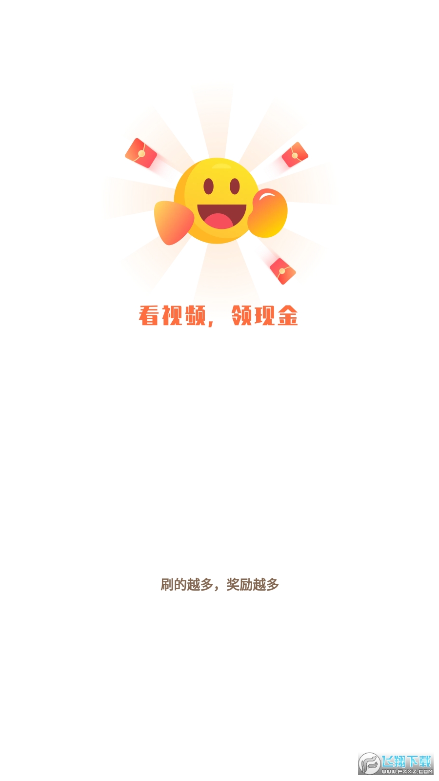 开心刷刷刷app红包版
